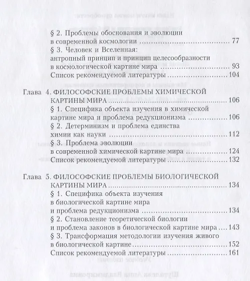 Книга Философские проблемы естествознания. Учебное пособие для СПО () — 3