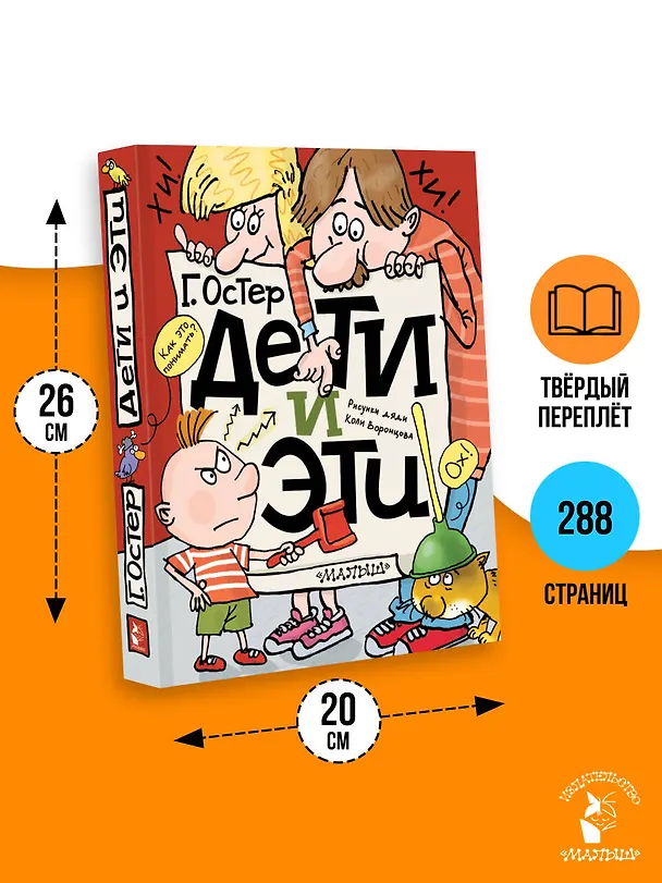 Книга Дети и Эти (Григорий Остер) — 8