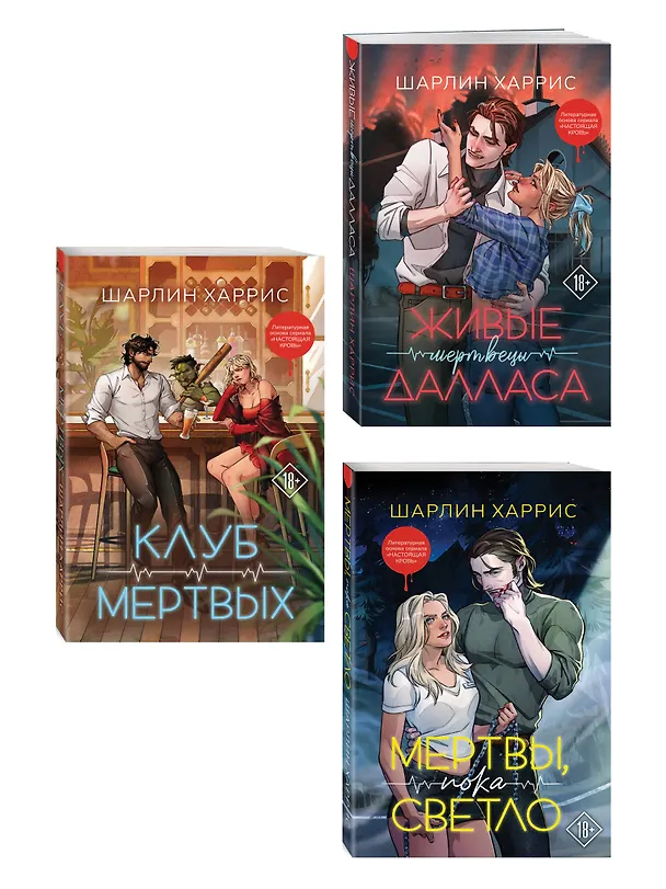Книга Комплект "Сьюки Стакхаус" (Шарлин Харрис) — 4