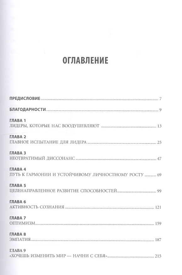 Книга На одной волне: Как управлять эмоциональным климатом в коллективе (Ричард Бояцис) — 3