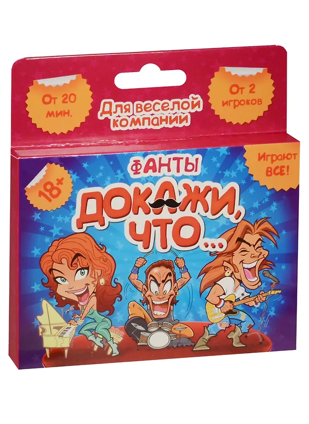 Фанты Докажи что… (1203182) (18+) (Лас Играс) (коробка) 2551070 — 1