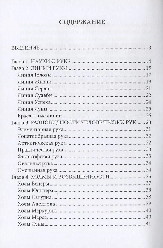 Книга Верное гадание по руке (Елена Данилова, Елизавета Данилова) — 2