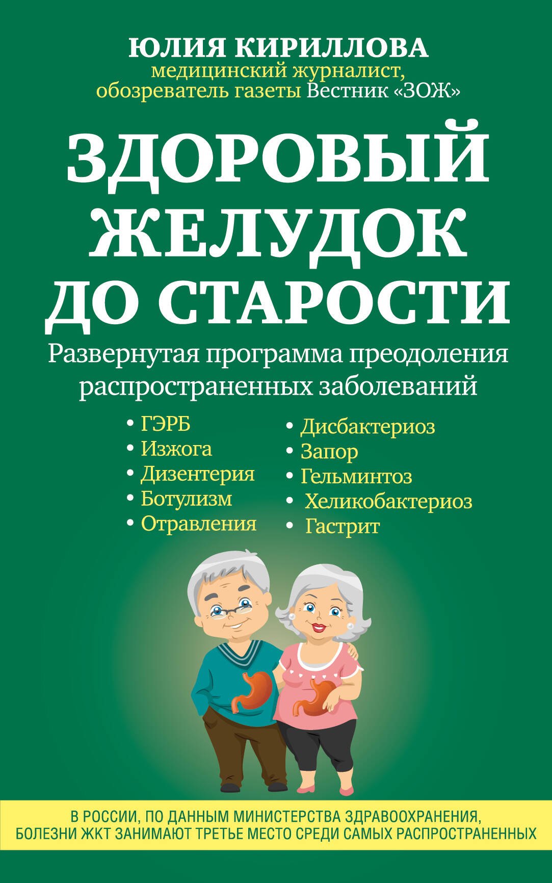 

Здоровый желудок до старости