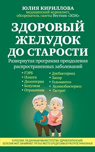 Здоровый желудок до старости