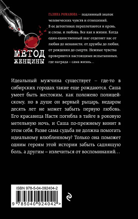 Книга Месть Спящей красавицы (Галина Романова) — 2