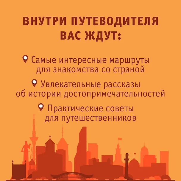 Книга Грузия. Маршруты для путешествий (Алексей Мухранов) — 6