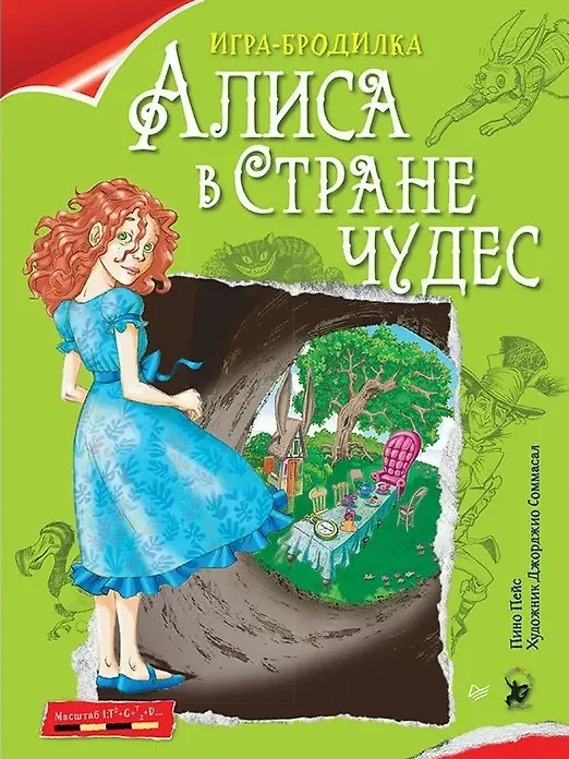 Книга Плакат - ИГРА " Алиса в Стране чудес" (Пино Пейс) — 1