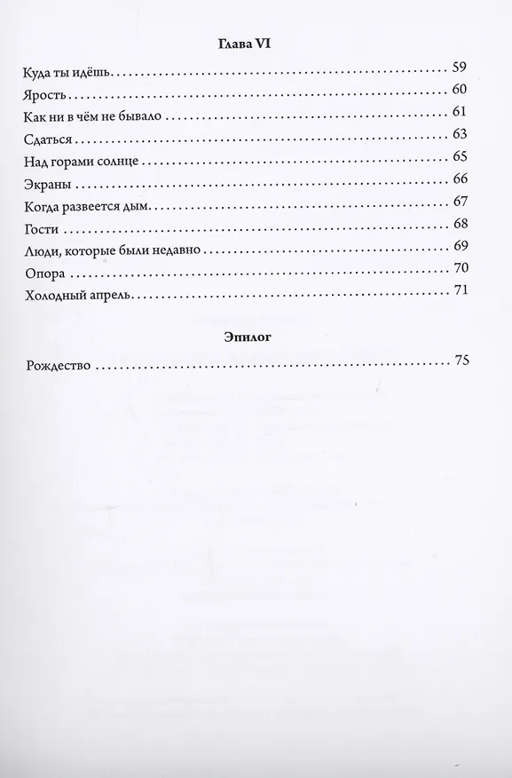 Книга Слов упрямых караваны (Сергей Головин) — 4
