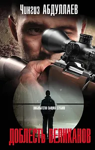 Доблесть великанов