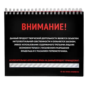 Блокнот Интеллектуальная собственность (Орз-0112) (Бюро Н)