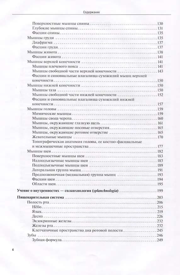 Книга Анатомия человека. Атлас для стоматологов, стоматологов-ортопедов (Лидия Литвиненко) — 3