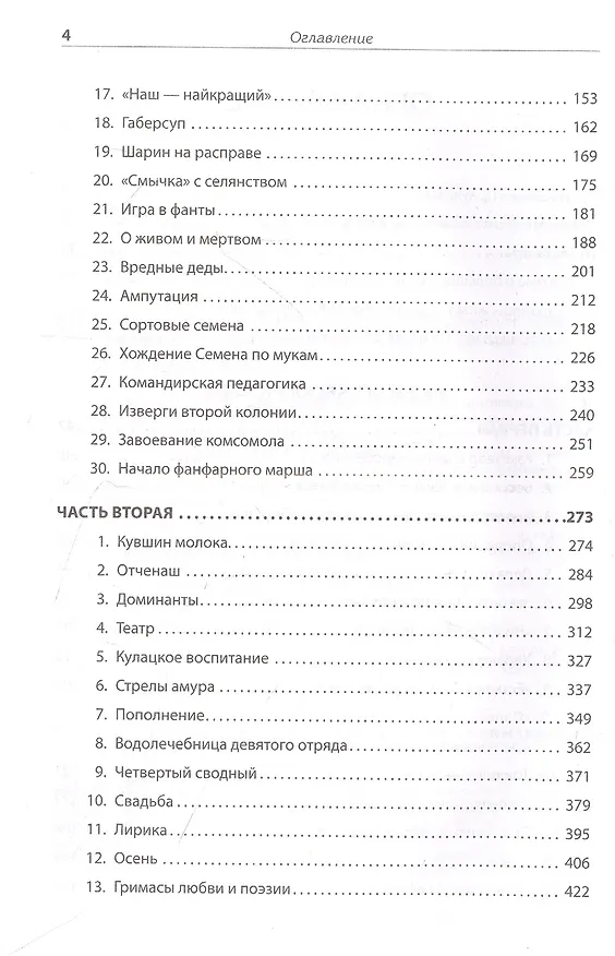 Книга Педагогическая поэма. Полная версия (Антон Макаренко) — 5