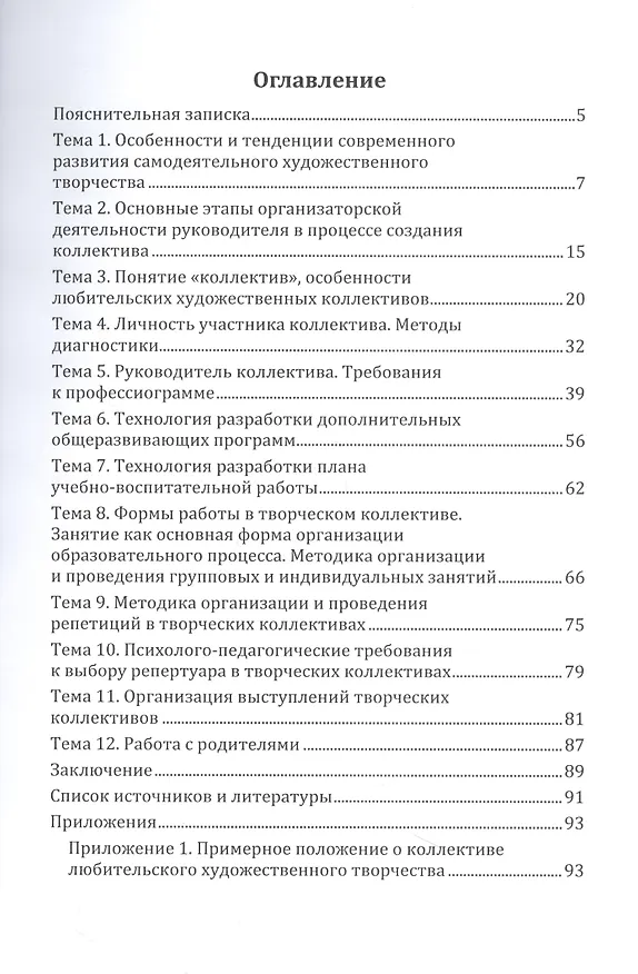 Книга Методика работы с творческим коллективом. Учебное пособие (Н. Гриценко) — 2