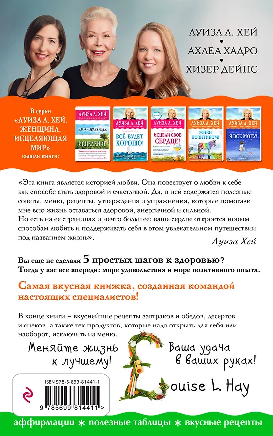 Книга Любовь к себе как путь к здоровью (Луиза Л. Хей) — 2