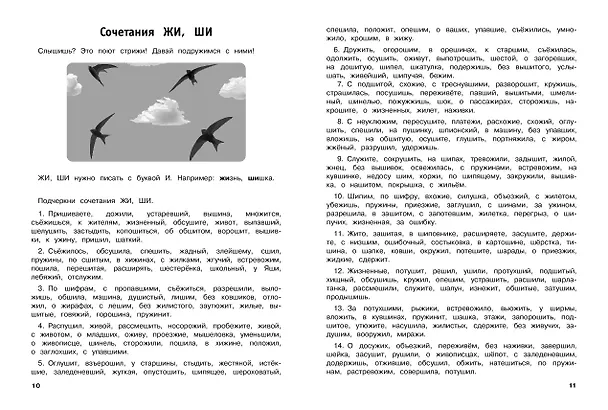 Книга Русский язык. Тренировочные задания. 3 класс (Владимир Королев) — 6