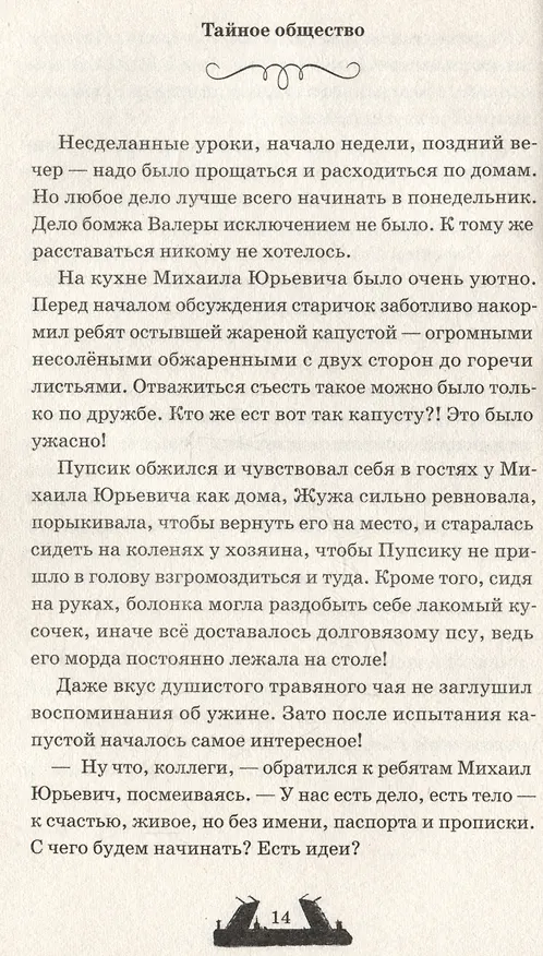 Книга Двуликие. Лестница дьявола (Мария Мельникова) — 6