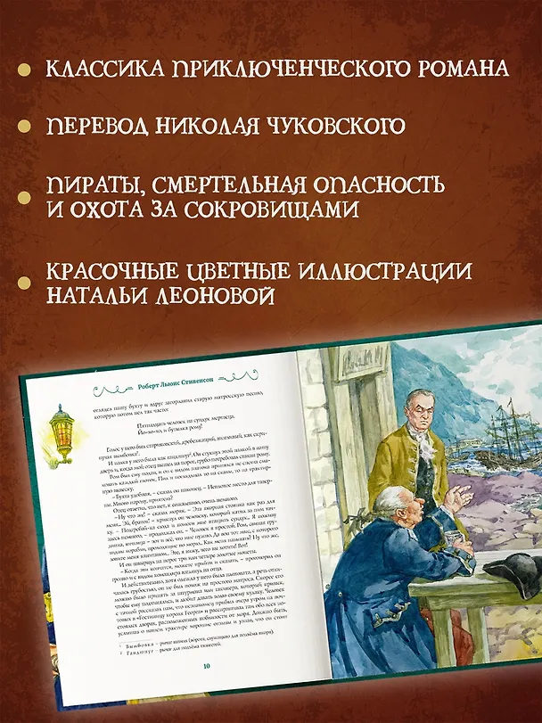 Книга Остров Сокровищ (Роберт Льюис Стивенсон) — 5