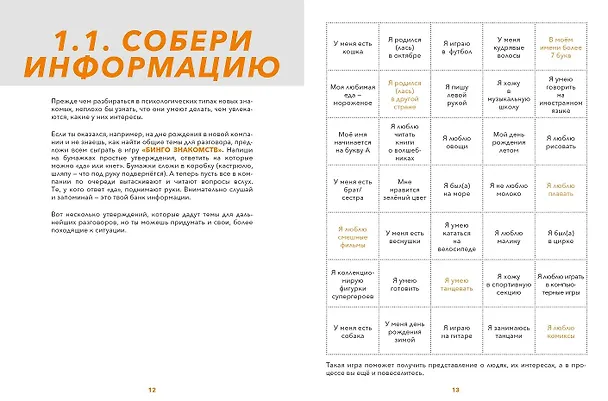 Книга Коммуникация. Найди общий язык с кем угодно (Виктория Шиманская) — 4