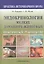Эндокринология мелких домашних животных. Практическое руководств — 2426269 — 1