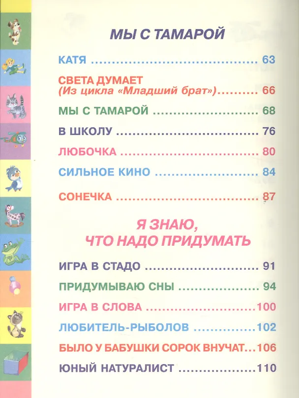 Книга Стихи (Агния Барто) — 4