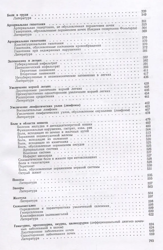 Книга Дифференциальная диагностика внутренних болезней () — 4