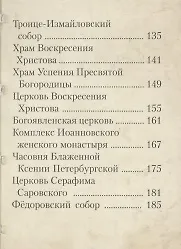 Книга Храмы Санкт-Петербурга () — 4