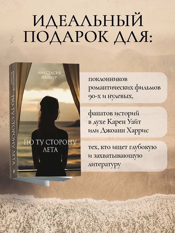 Книга По ту сторону лета (Анастасия Палмер) — 8
