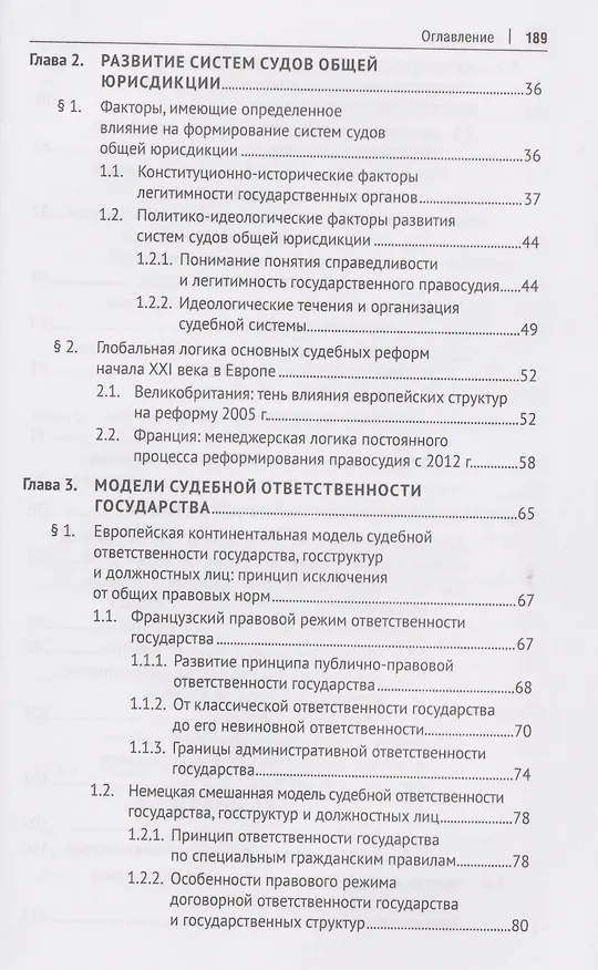 Книга Теоретико-идеологические модели правосудия. Монография (Карин Беше-Головко) — 4