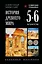 История Древнего мира. 5-6 классы. Лучшие советские учебники — 3119049 — 1