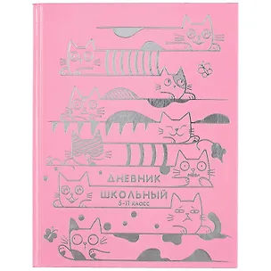 Дневник для средних и старших классов Феникс+, "Котики в серебре" 259862
