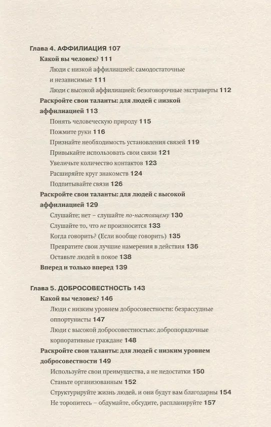 Книга Сила личности. Как влиять на людей и события. (Роб Янг) — 4