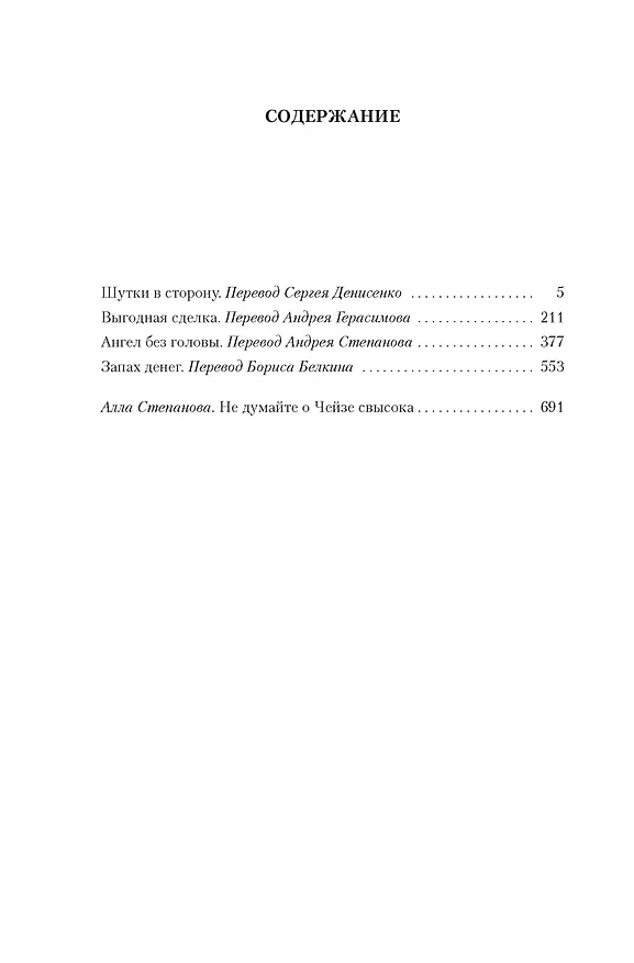 Книга Запах денег (Джеймс Хедли Чейз) — 17