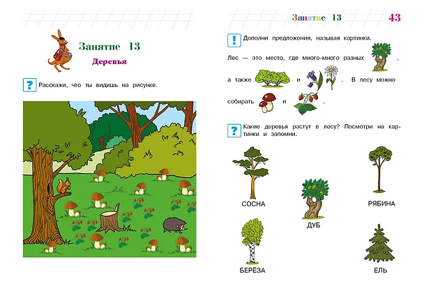 Книга Познаю мир: для детей 4-5 лет (Валентина Егупова) — 12