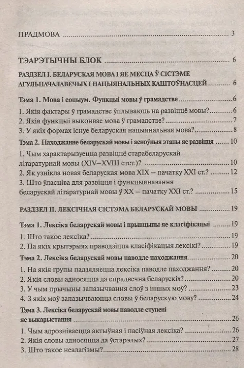 Книга Беларуская мова (прафессiйна лексiка). Дапаможнiк () — 2