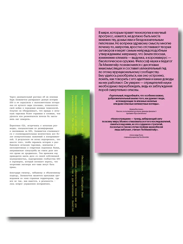 Книга Комплект из 2-х книг Уфологи в штатском + Отрицатели науки () — 2