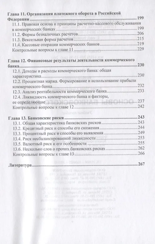 Книга Основы банковского дела: Учеб. пособие. (Нина Агеева) — 6