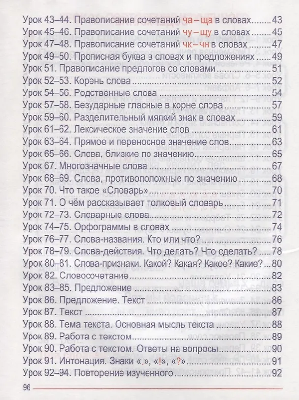 Книга Русский язык. 2 класс. Тетрадь для закрепления знаний (Ольга Романенко) — 3