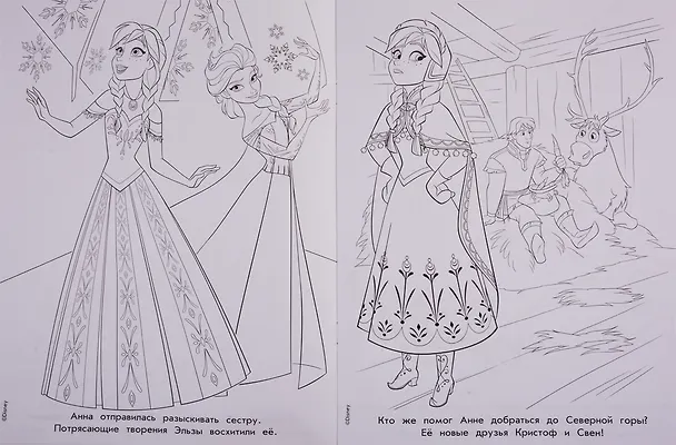 Книга Холодное сердце. Раскраска с глиттером () — 3