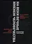 На веки вечные. Роман-хроника времен Нюрнберского процесса. Именем человечества: Нюрнбергские уроки. Беседы и размышления — 2797300 — 1