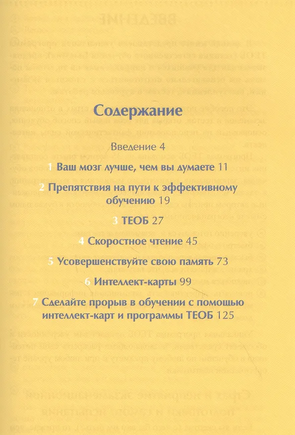 Книга Руководство по развитию памяти и интеллекта (Тони Бьюзен) — 2