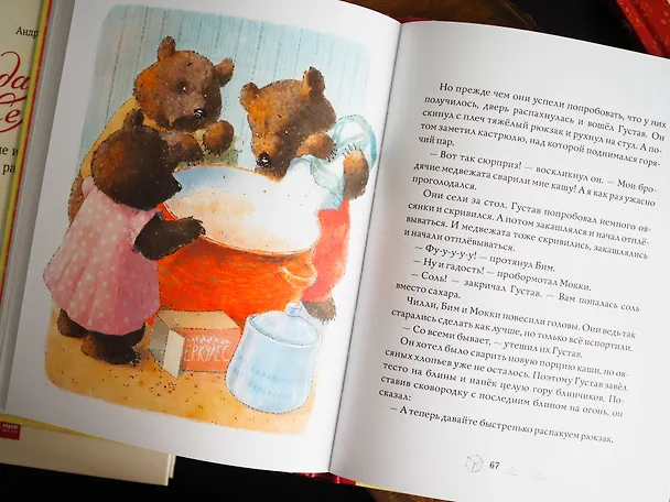 Книга Сказки медведя Густава. Дом в малиннике (Тильде Михельс) — 11