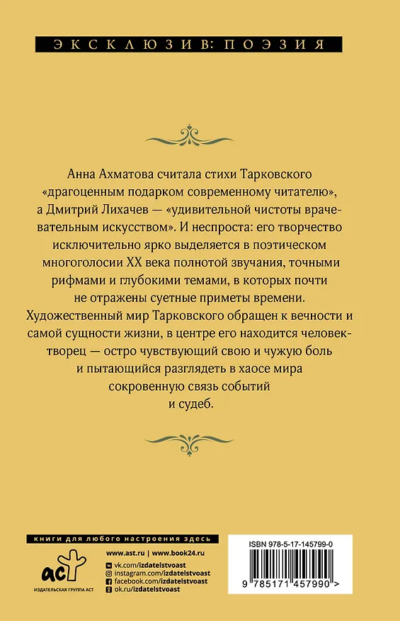 Книга Перед листопадом (Арсений Тарковский) — 2