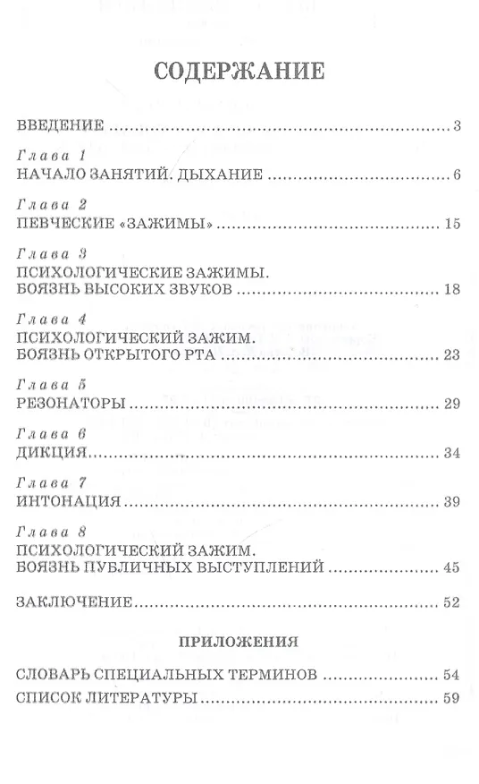 Книга Постановка голоса эстрадного вокалиста. Метод диагностики проблем: Учебное пособие (Ирина Бархатова) — 2