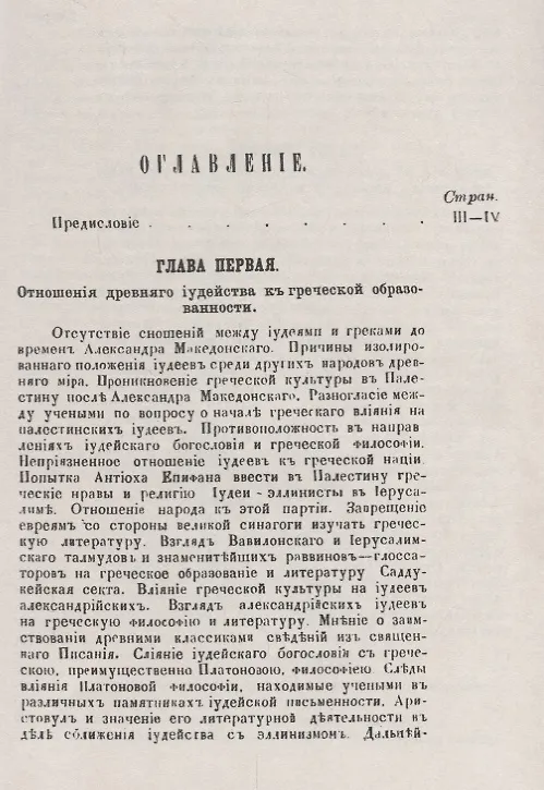Книга История христианского просвещения в его отношениях к древней греко-римской образованности. От начала христианства до Константина Великого (В. Плотников) — 2