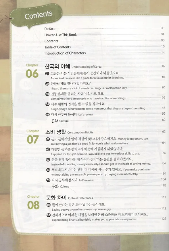 Книга Master Korean. B2 (Upper-Intermediate) 4-2 - Book&CD / Овладей корейским. Уровень выше среднего. Часть 4-2 (+CD) (на корейском и английском языках) (Н. Cho) — 2