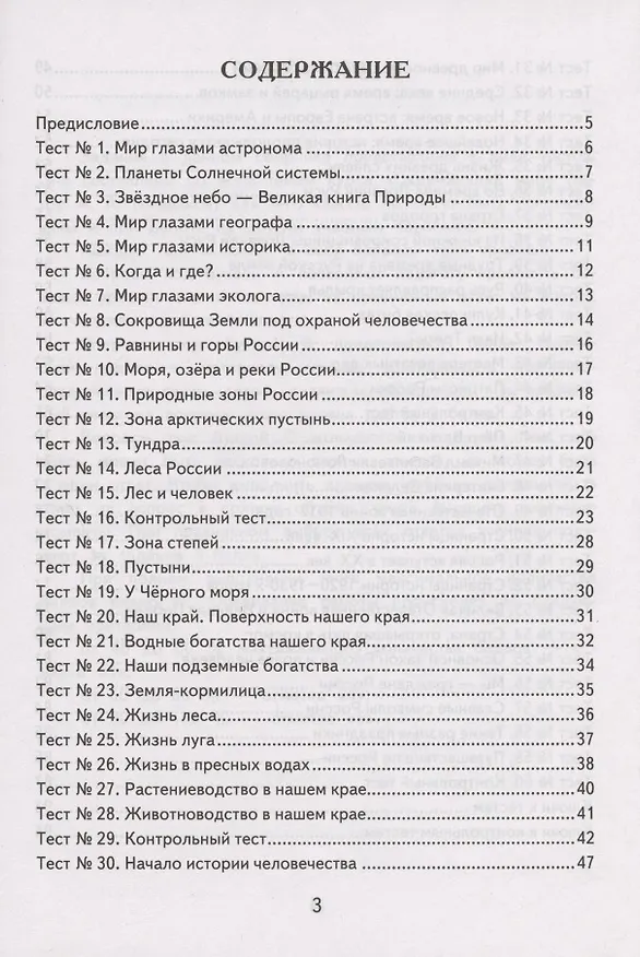 Книга Окружающий мир. 4 класс. Контрольно-измерительные материалы (Елена Тихомирова) — 2