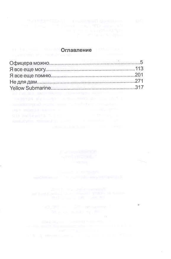 Книга Расстрелять ! (Александр Покровский) — 3