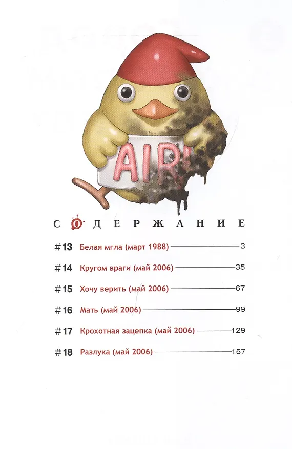 Город, в котором меня нет. Том 3 (The Town Where Only I am Missing / Erased). Манга 2755551 — 2
