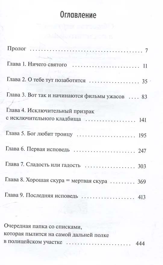 Книга Общество мертвых и исключительных (суперобложка) (Анви Рид) — 7