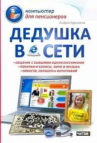 Дедушка в сети